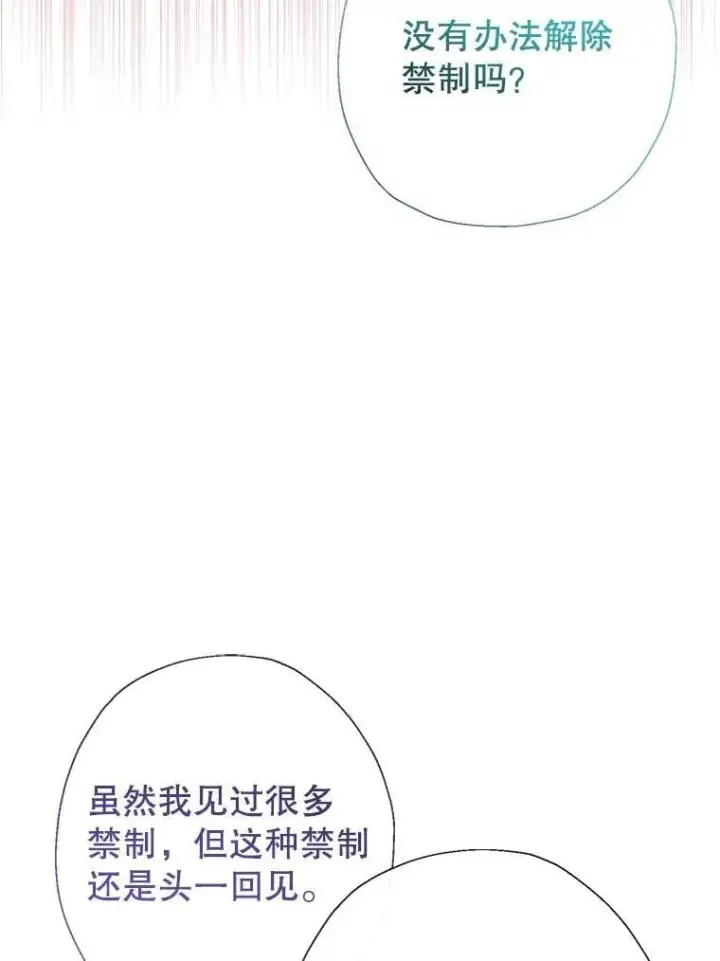 《代币女孩勇闯奇幻世界》63.残忍的禁制图83
