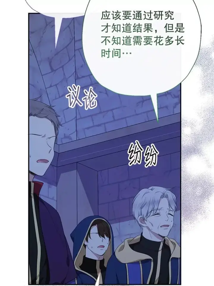 《代币女孩勇闯奇幻世界》63.残忍的禁制图84