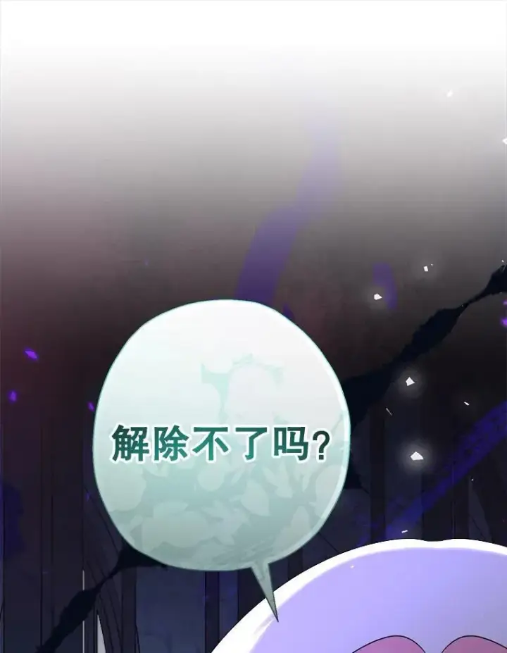 《代币女孩勇闯奇幻世界》63.残忍的禁制图86