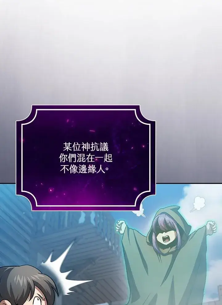 《代币女孩勇闯奇幻世界》第75话图11