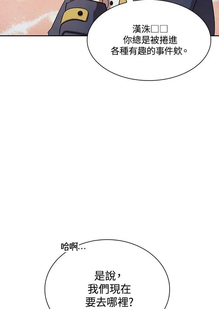 《代币女孩勇闯奇幻世界》第75话图19