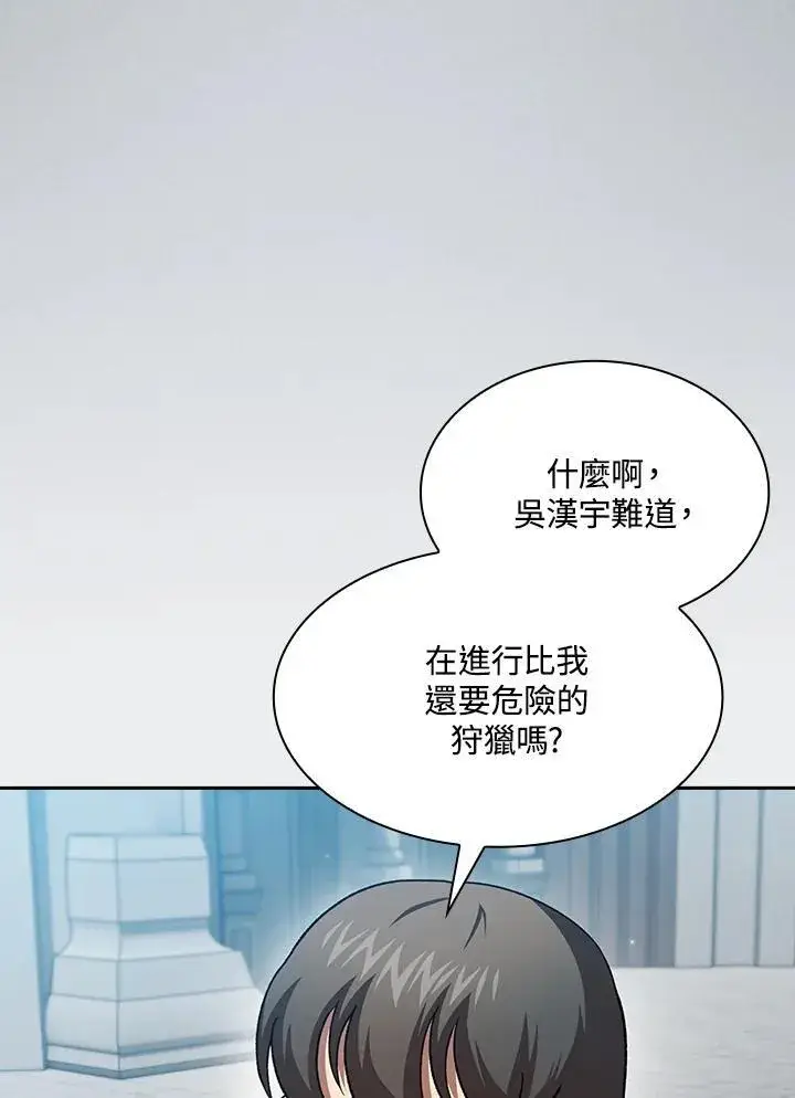 《代币女孩勇闯奇幻世界》第75话图31