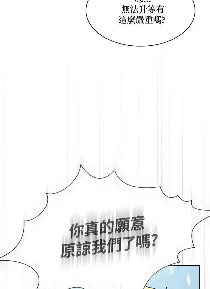 《代币女孩勇闯奇幻世界》第75话图6