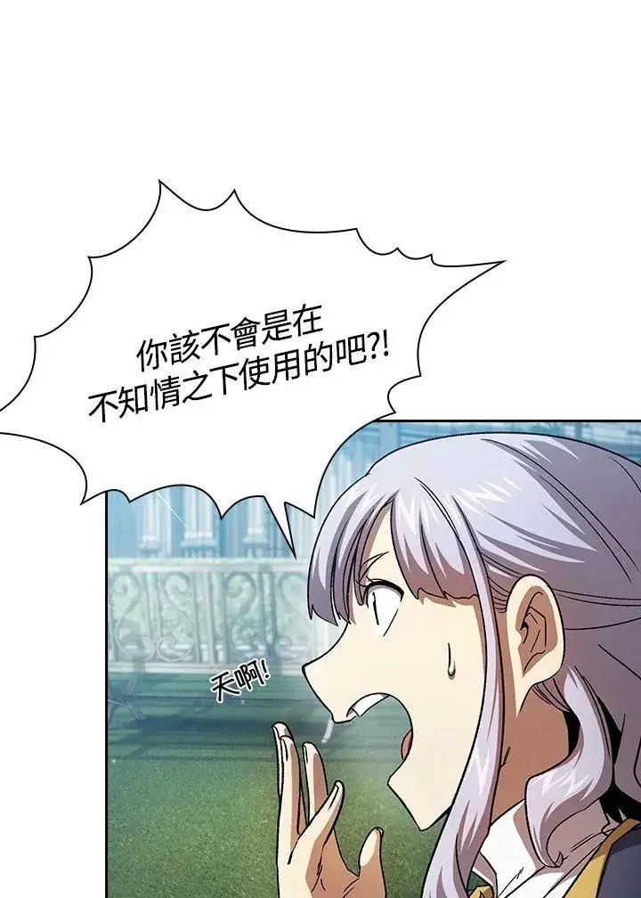 《代币女孩勇闯奇幻世界》第75话图84