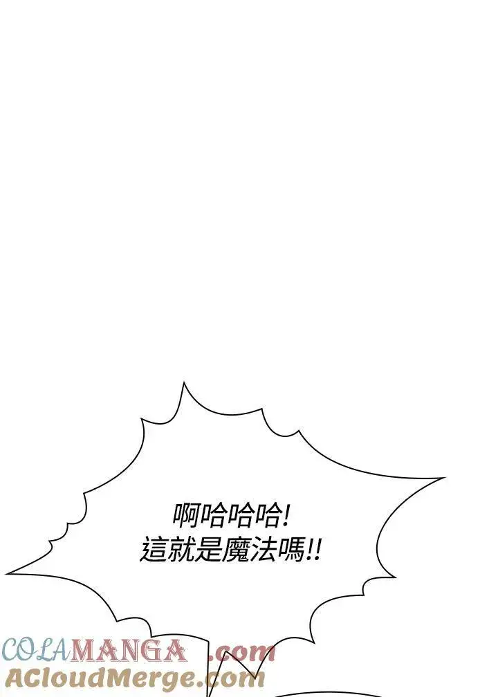 《代币女孩勇闯奇幻世界》第75话图93