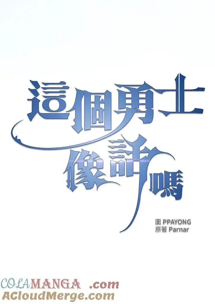 《代币女孩勇闯奇幻世界》第76话图25