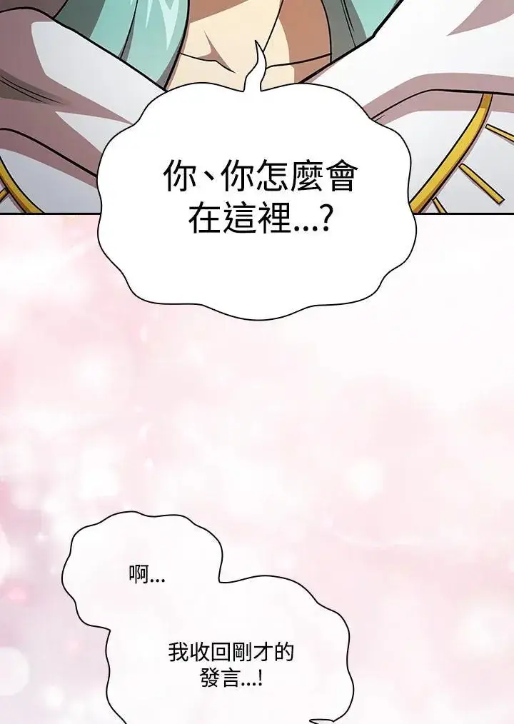 《代币女孩勇闯奇幻世界》第76话图43