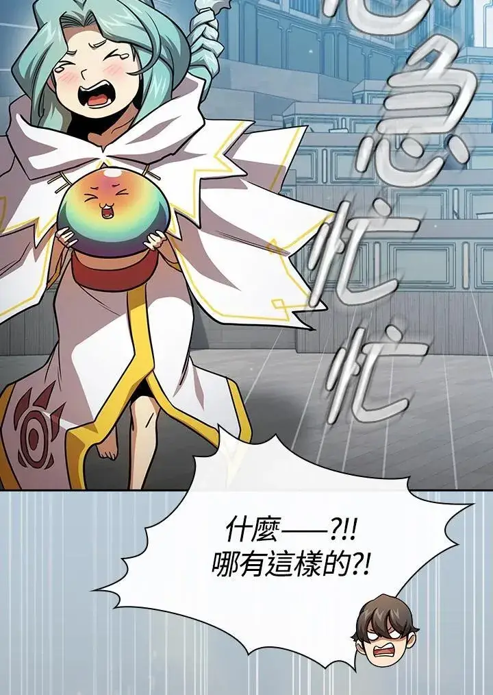 《代币女孩勇闯奇幻世界》第76话图46