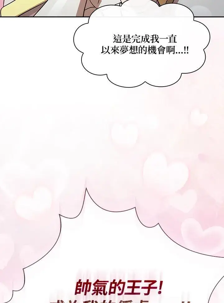 《代币女孩勇闯奇幻世界》第76话图71