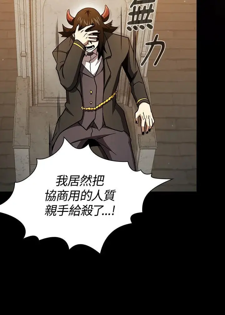 《代币女孩勇闯奇幻世界》第76话图86