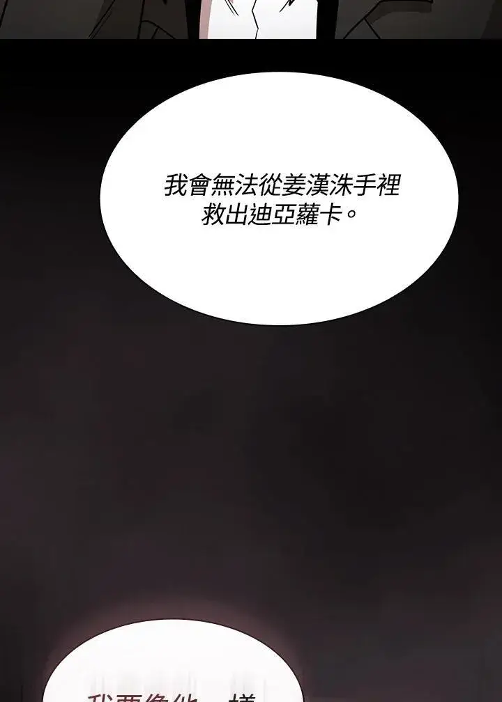 《代币女孩勇闯奇幻世界》第76话图88