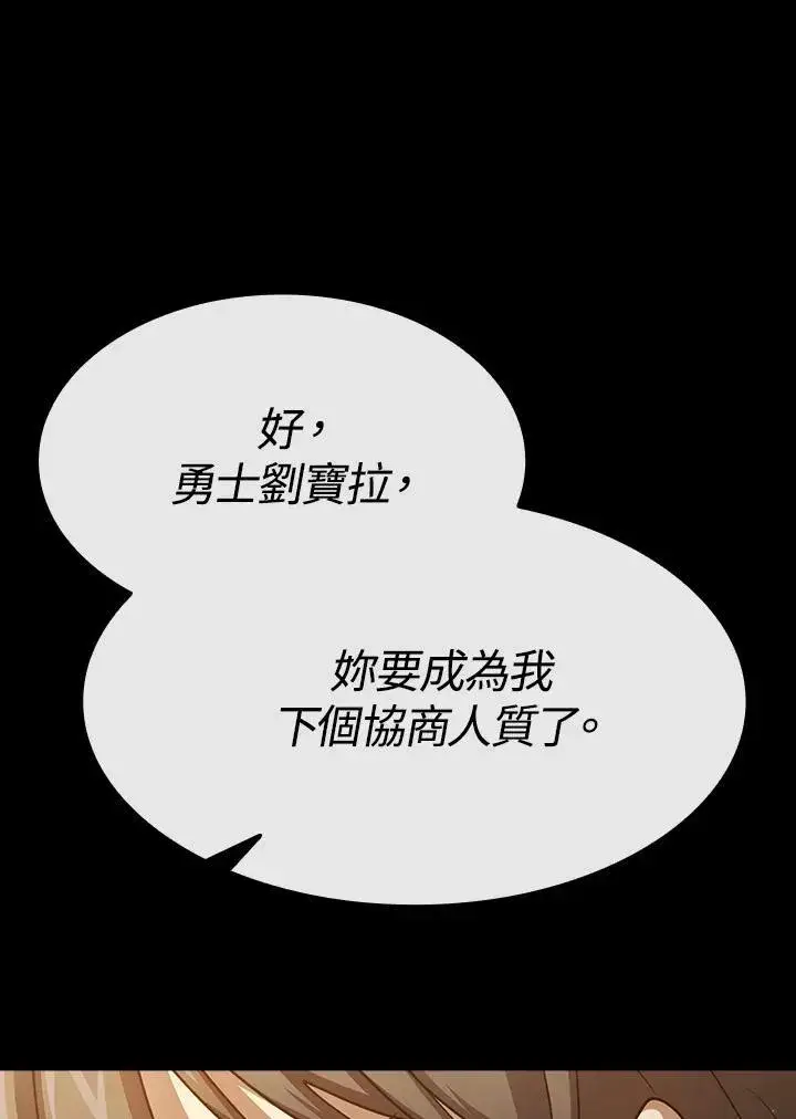 《代币女孩勇闯奇幻世界》第77话图111