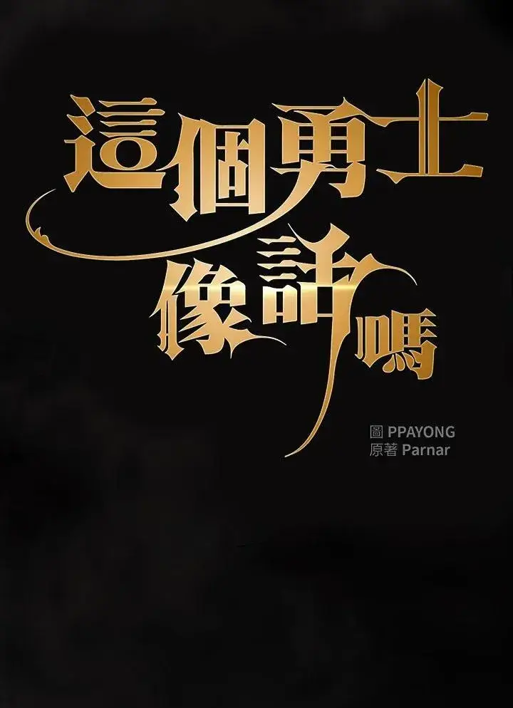 《代币女孩勇闯奇幻世界》第77话图15