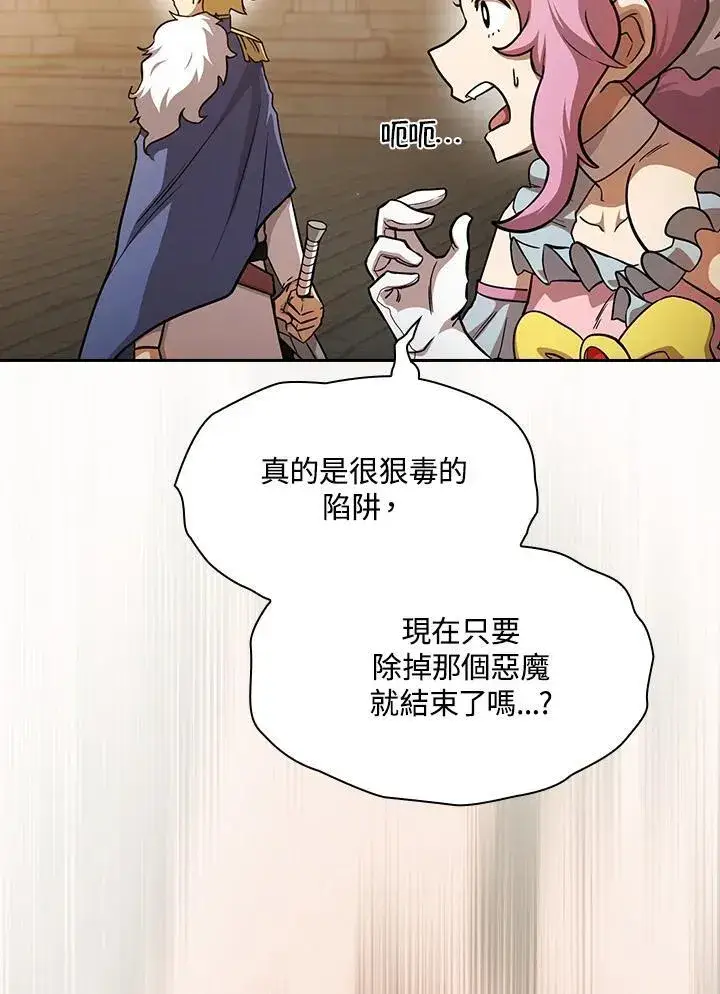 《代币女孩勇闯奇幻世界》第77话图19