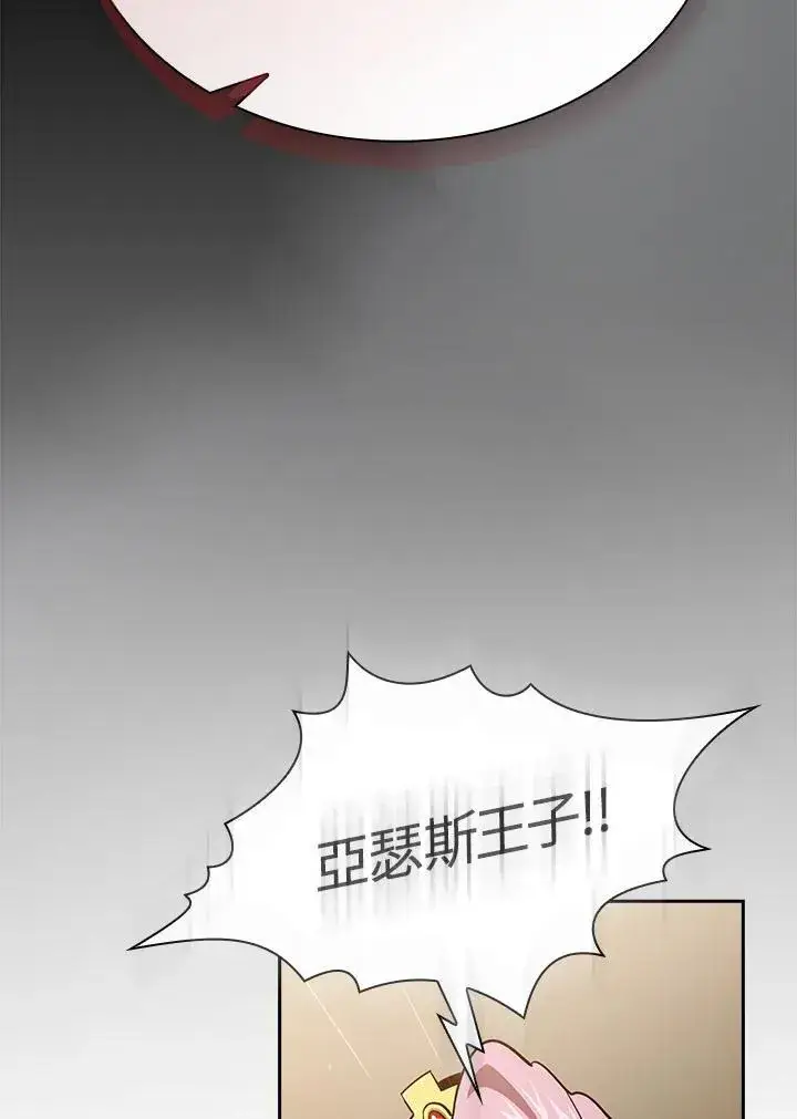 《代币女孩勇闯奇幻世界》第77话图74