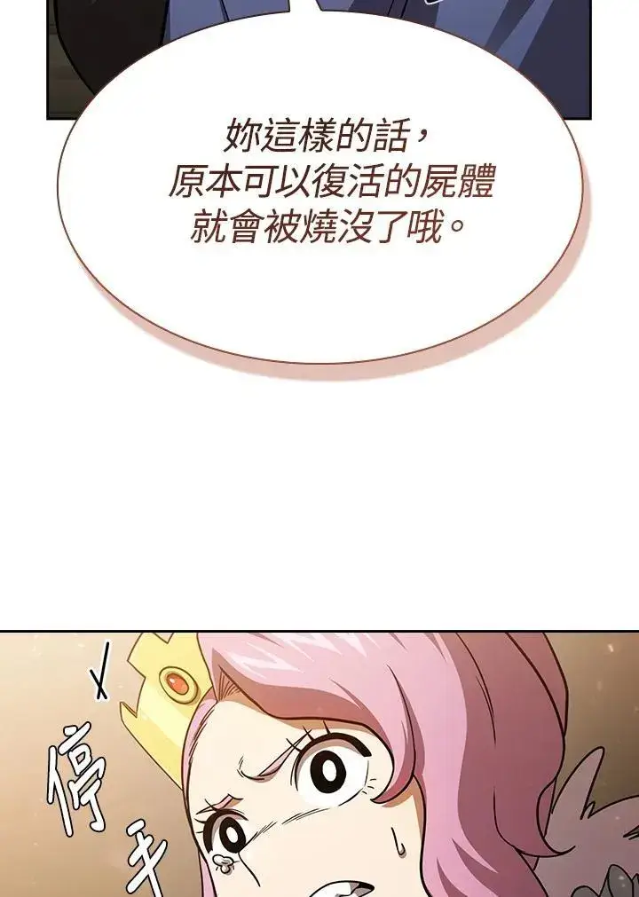 《代币女孩勇闯奇幻世界》第77话图79