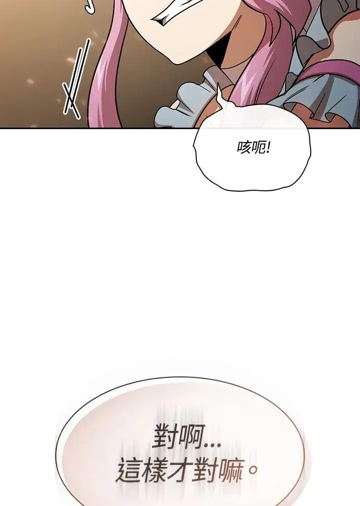 《代币女孩勇闯奇幻世界》第77话图80