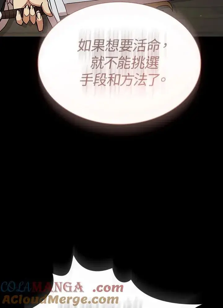 《代币女孩勇闯奇幻世界》第77话图97