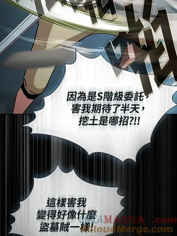 《代币女孩勇闯奇幻世界》第78话图101