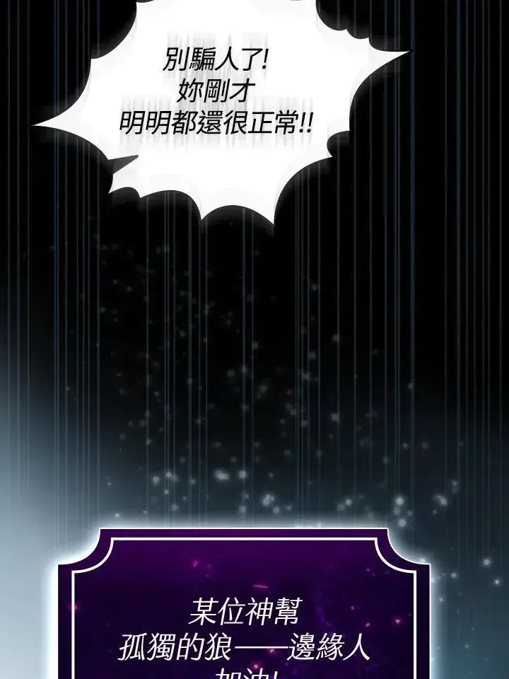 《代币女孩勇闯奇幻世界》第78话图106