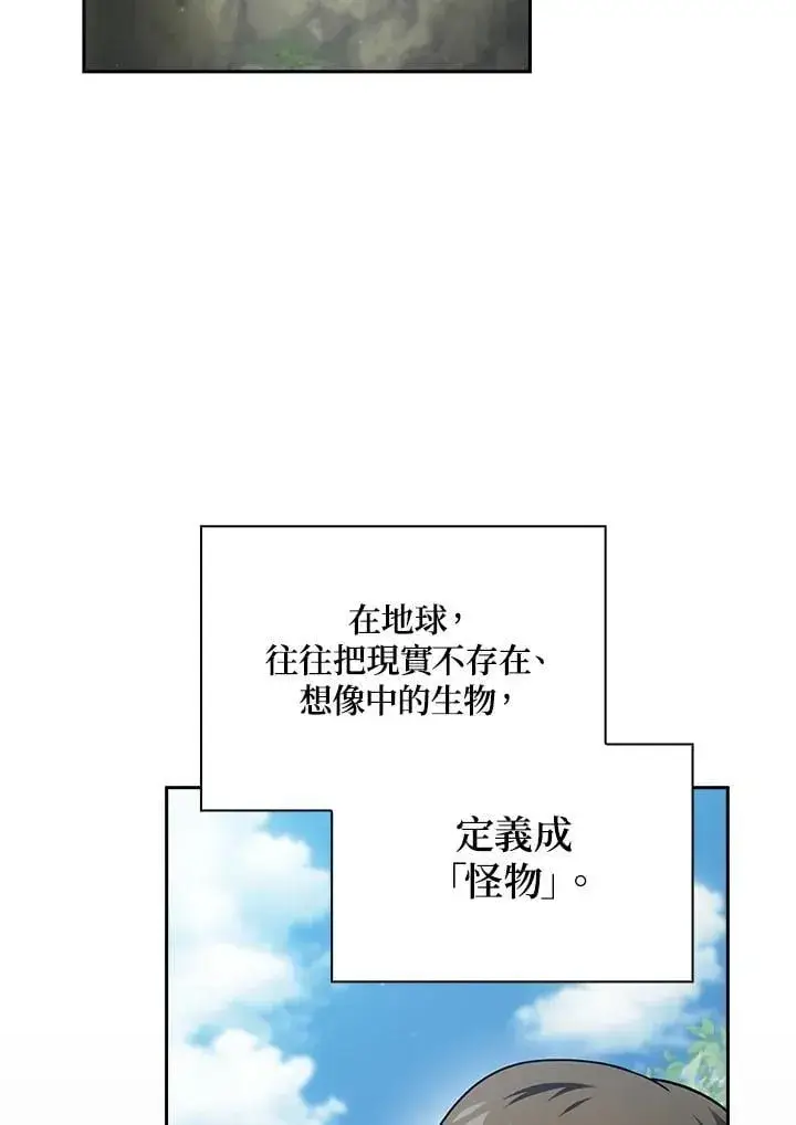 《代币女孩勇闯奇幻世界》第78话图110