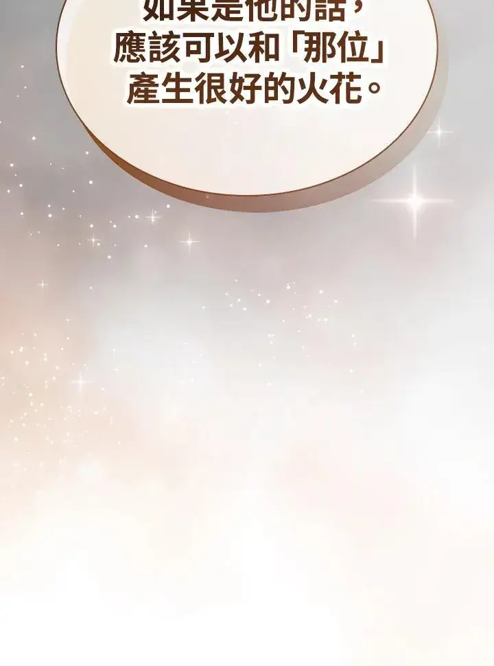 《代币女孩勇闯奇幻世界》第78话图18