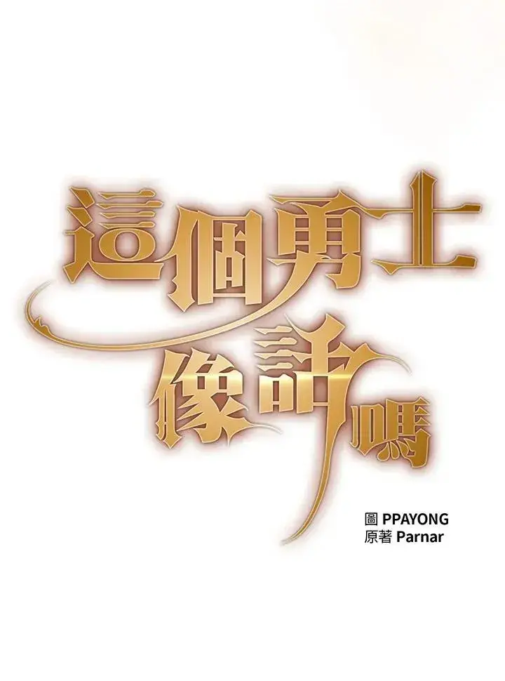 《代币女孩勇闯奇幻世界》第78话图19