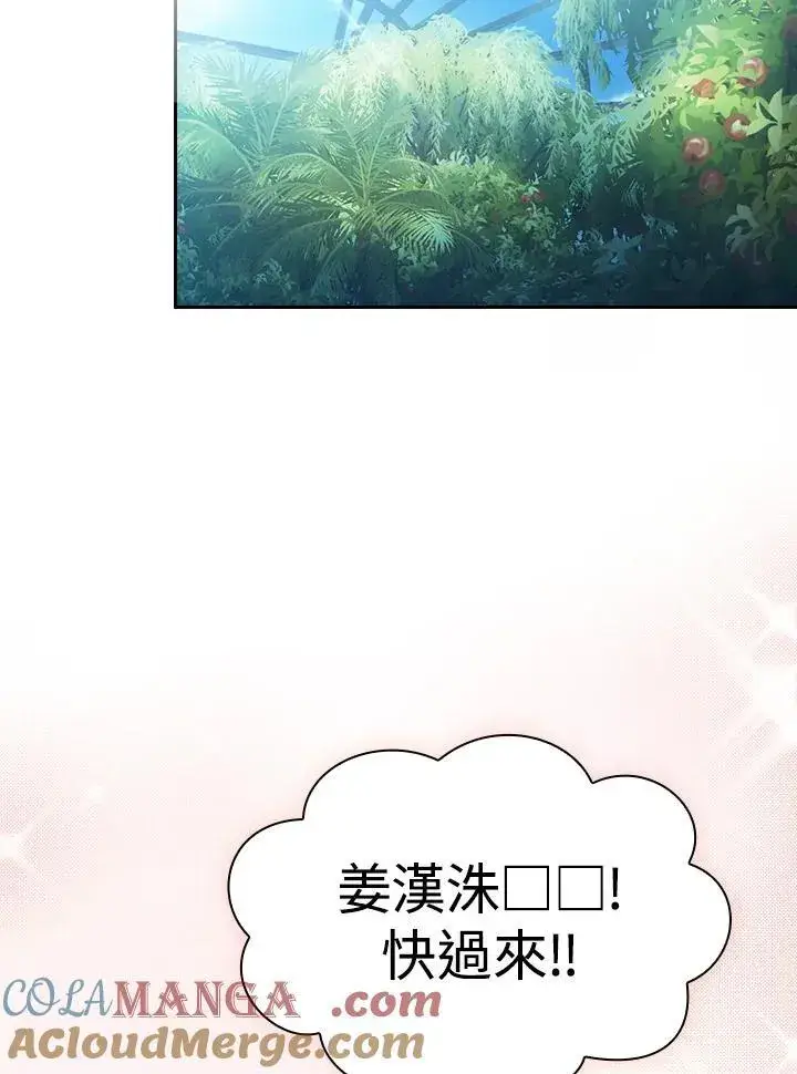 《代币女孩勇闯奇幻世界》第78话图21