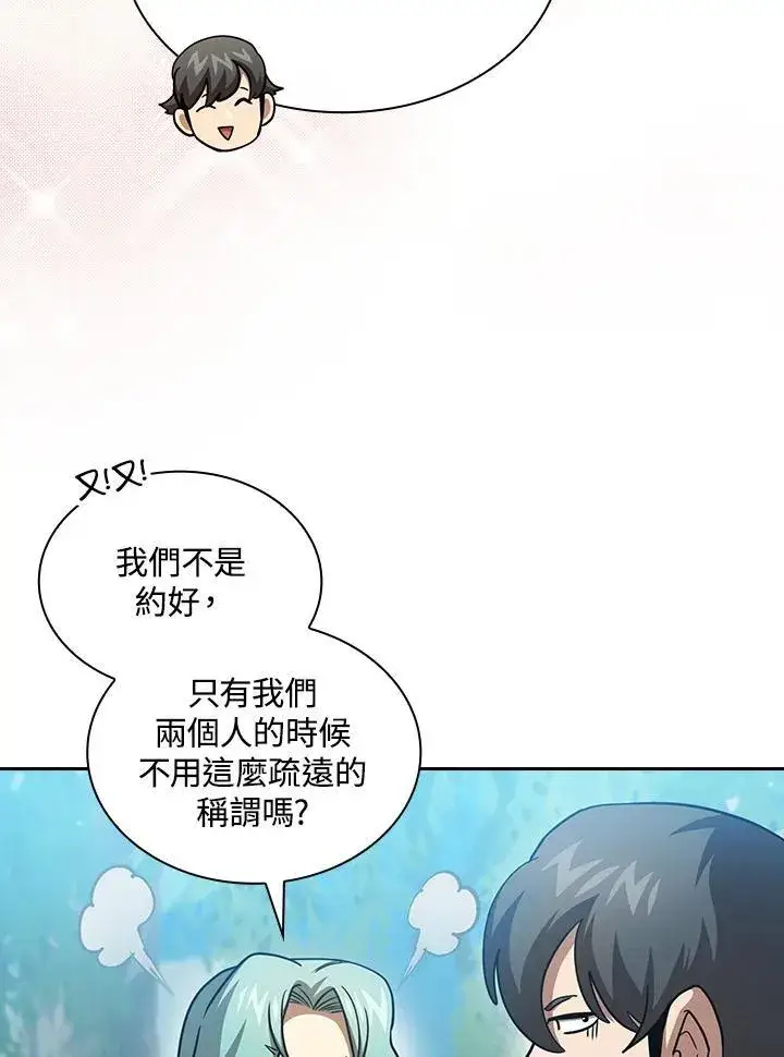 《代币女孩勇闯奇幻世界》第78话图23