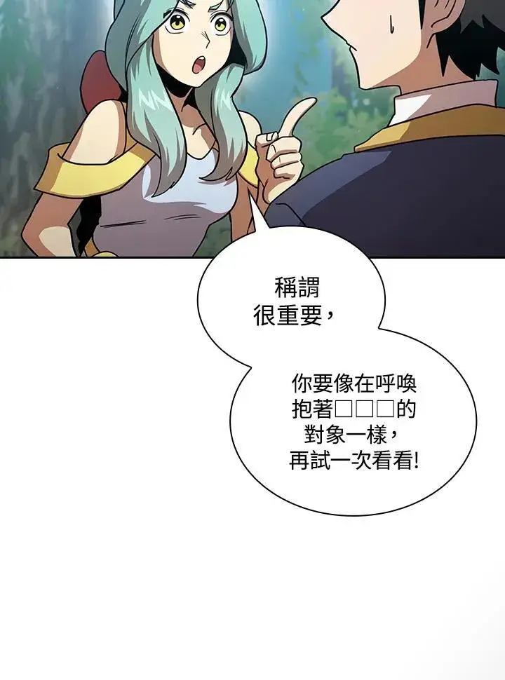 《代币女孩勇闯奇幻世界》第78话图24