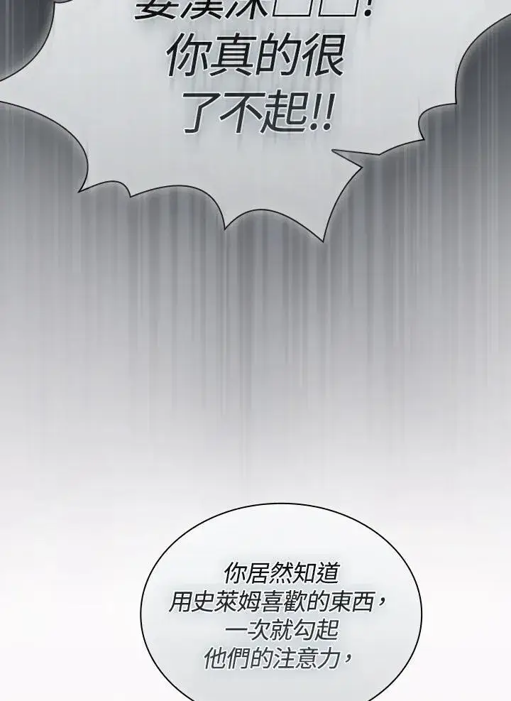 《代币女孩勇闯奇幻世界》第78话图31