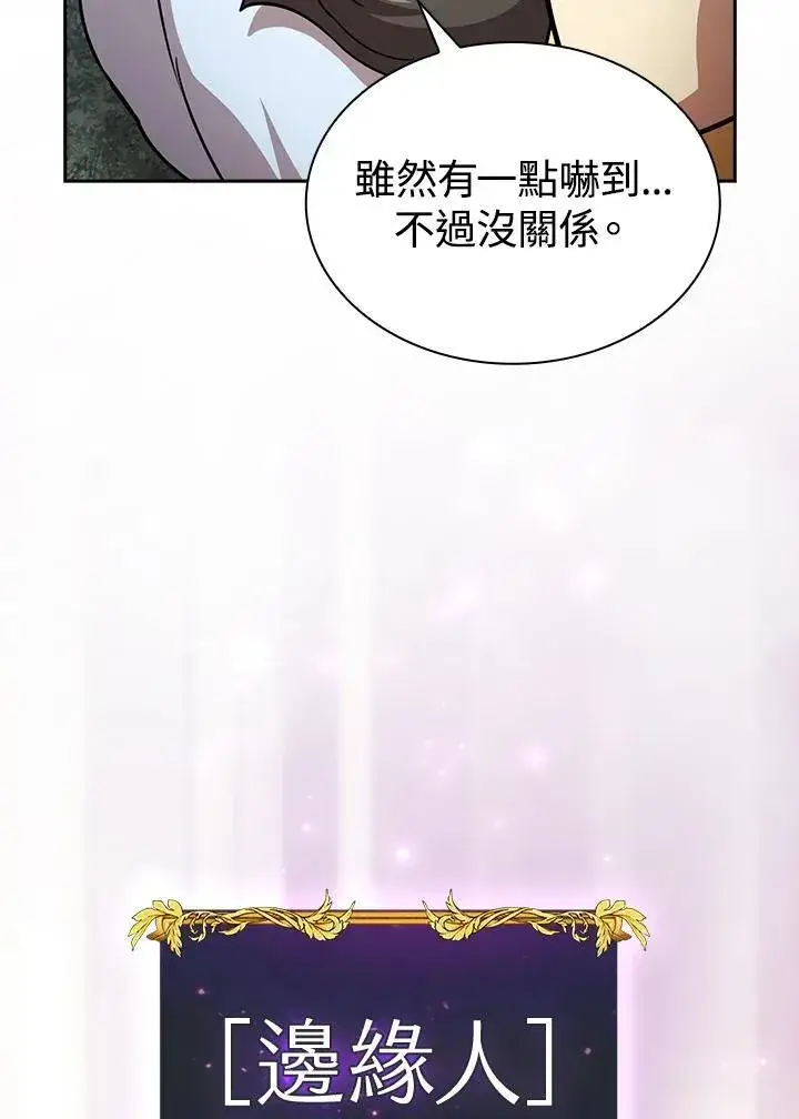 《代币女孩勇闯奇幻世界》第78话图44