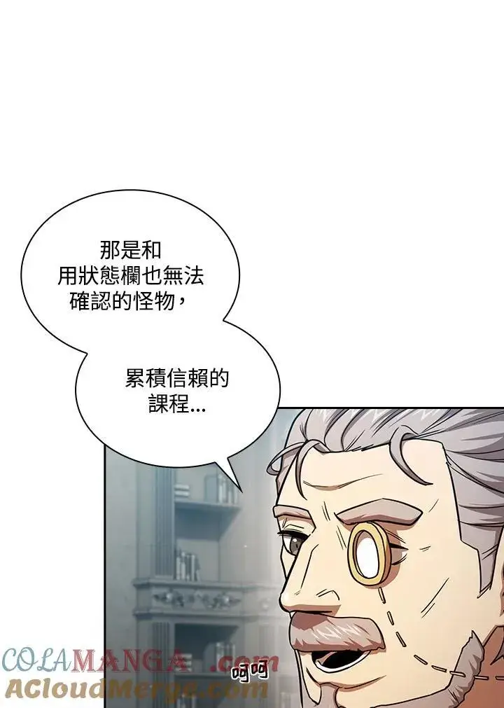 《代币女孩勇闯奇幻世界》第78话图5