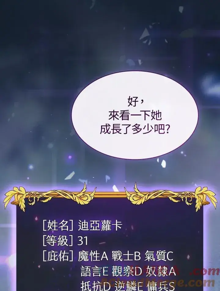 《代币女孩勇闯奇幻世界》第78话图81