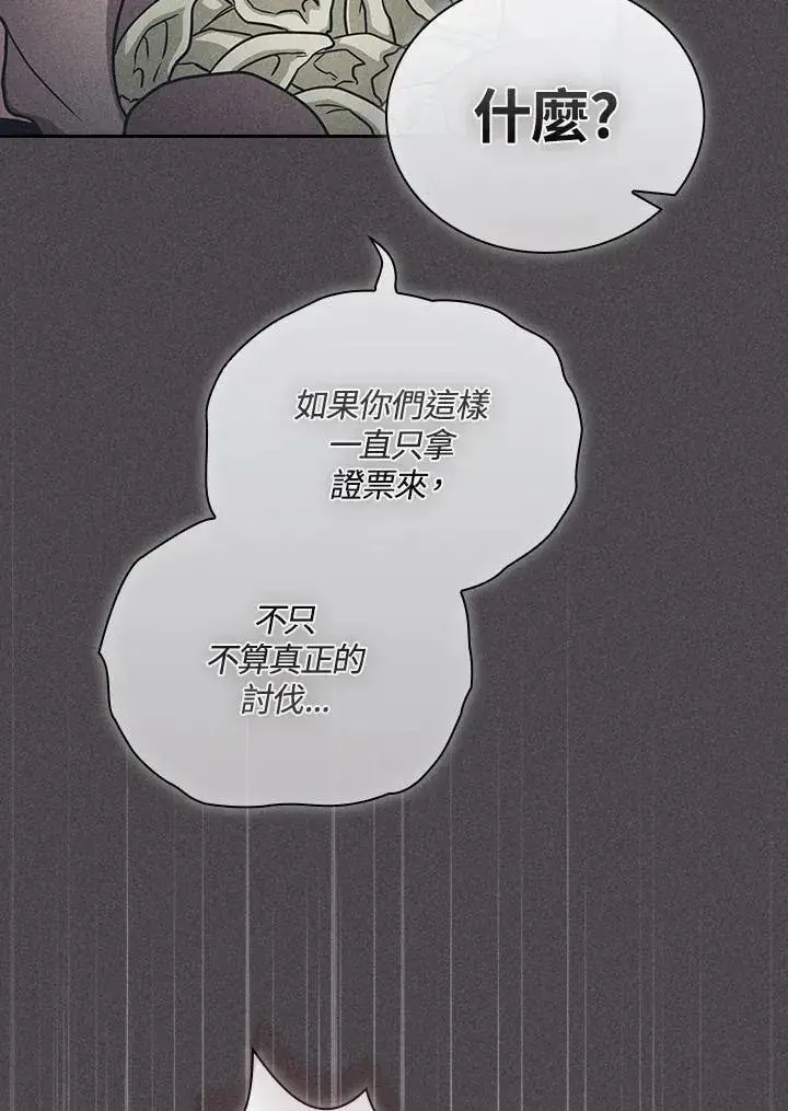 《代币女孩勇闯奇幻世界》第78话图88