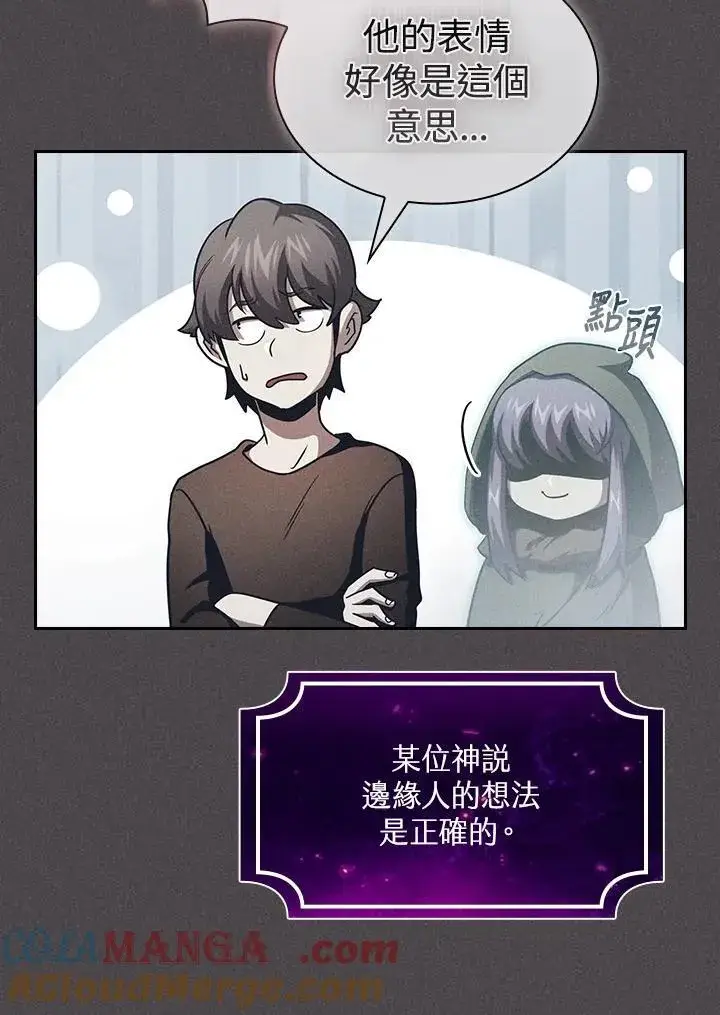 《代币女孩勇闯奇幻世界》第78话图93