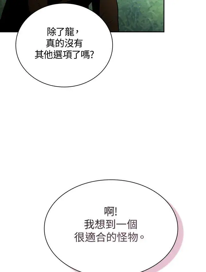 《代币女孩勇闯奇幻世界》第79话图100