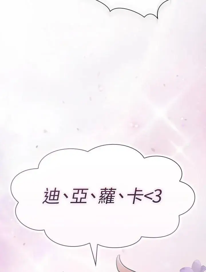 《代币女孩勇闯奇幻世界》第79话图102