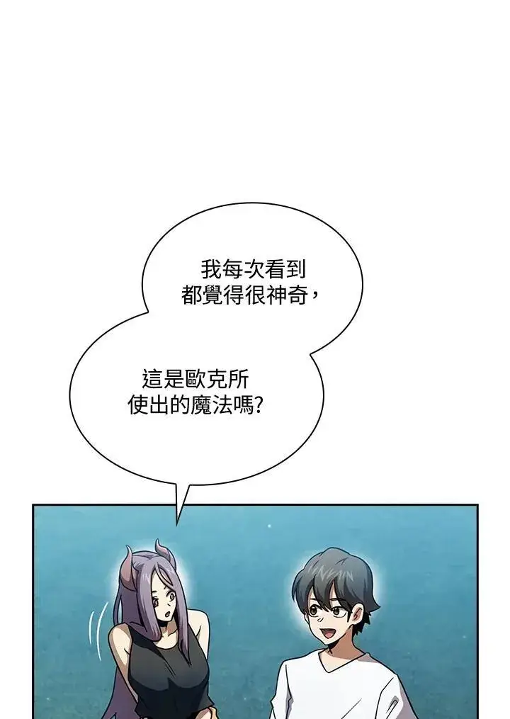 《代币女孩勇闯奇幻世界》第79话图16