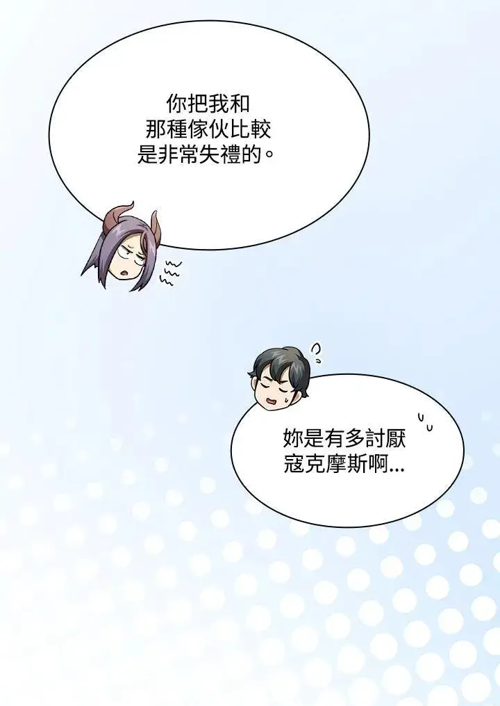 《代币女孩勇闯奇幻世界》第79话图18