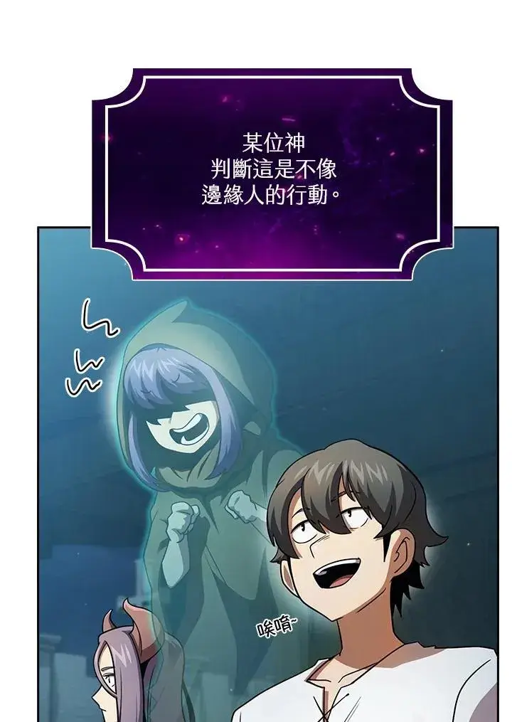 《代币女孩勇闯奇幻世界》第79话图24