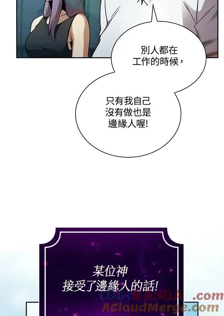 《代币女孩勇闯奇幻世界》第79话图25