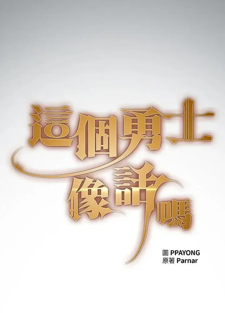 《代币女孩勇闯奇幻世界》第79话图42