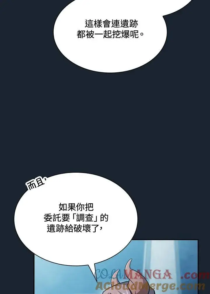 《代币女孩勇闯奇幻世界》第79话图5