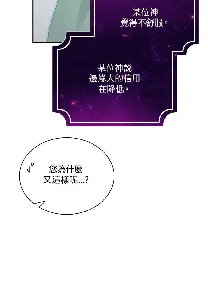 《代币女孩勇闯奇幻世界》第79话图51