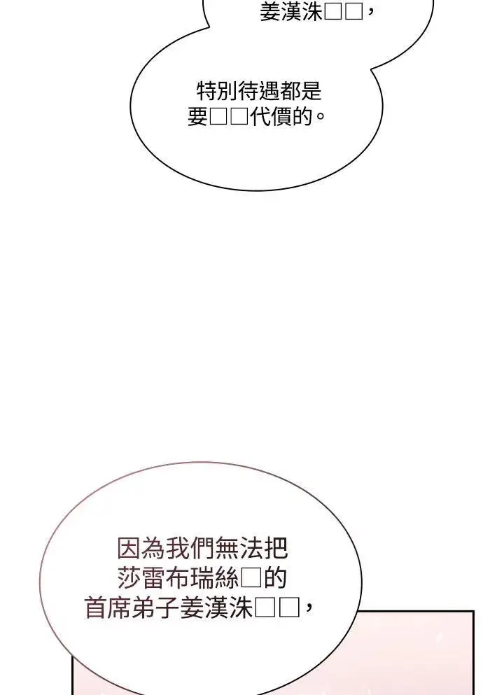 《代币女孩勇闯奇幻世界》第79话图56