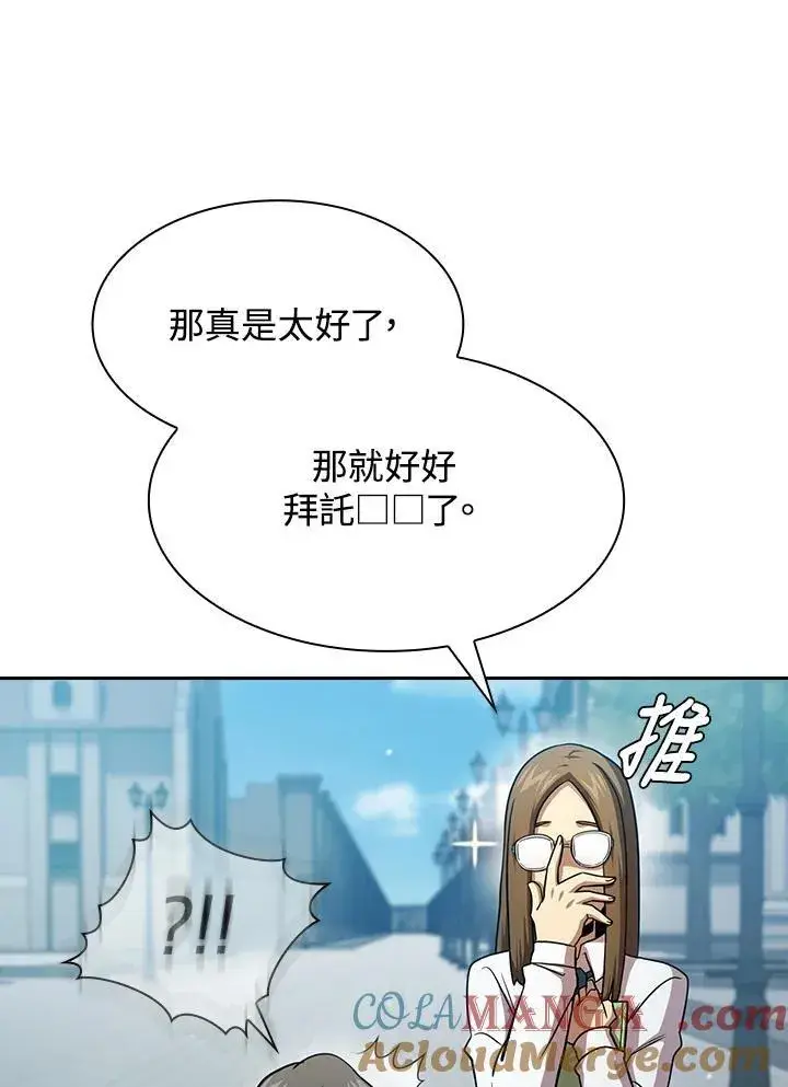 《代币女孩勇闯奇幻世界》第79话图65
