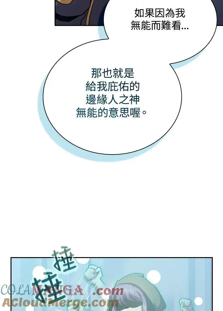 《代币女孩勇闯奇幻世界》第79话图73