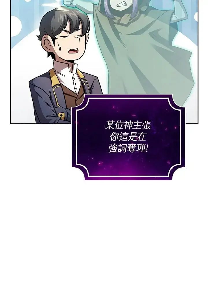 《代币女孩勇闯奇幻世界》第79话图74