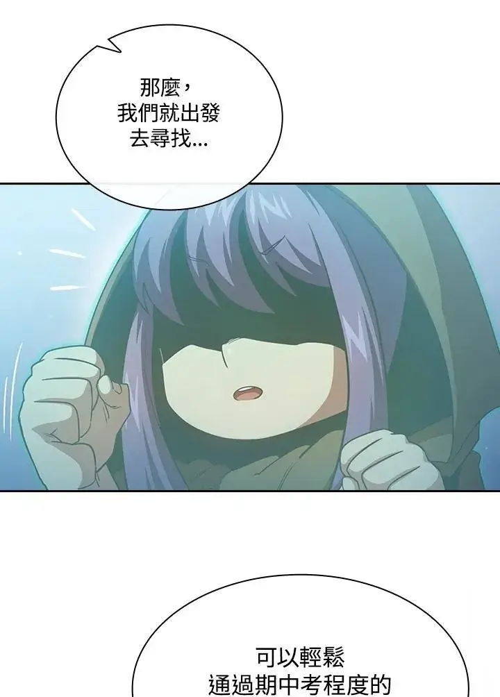 《代币女孩勇闯奇幻世界》第79话图75